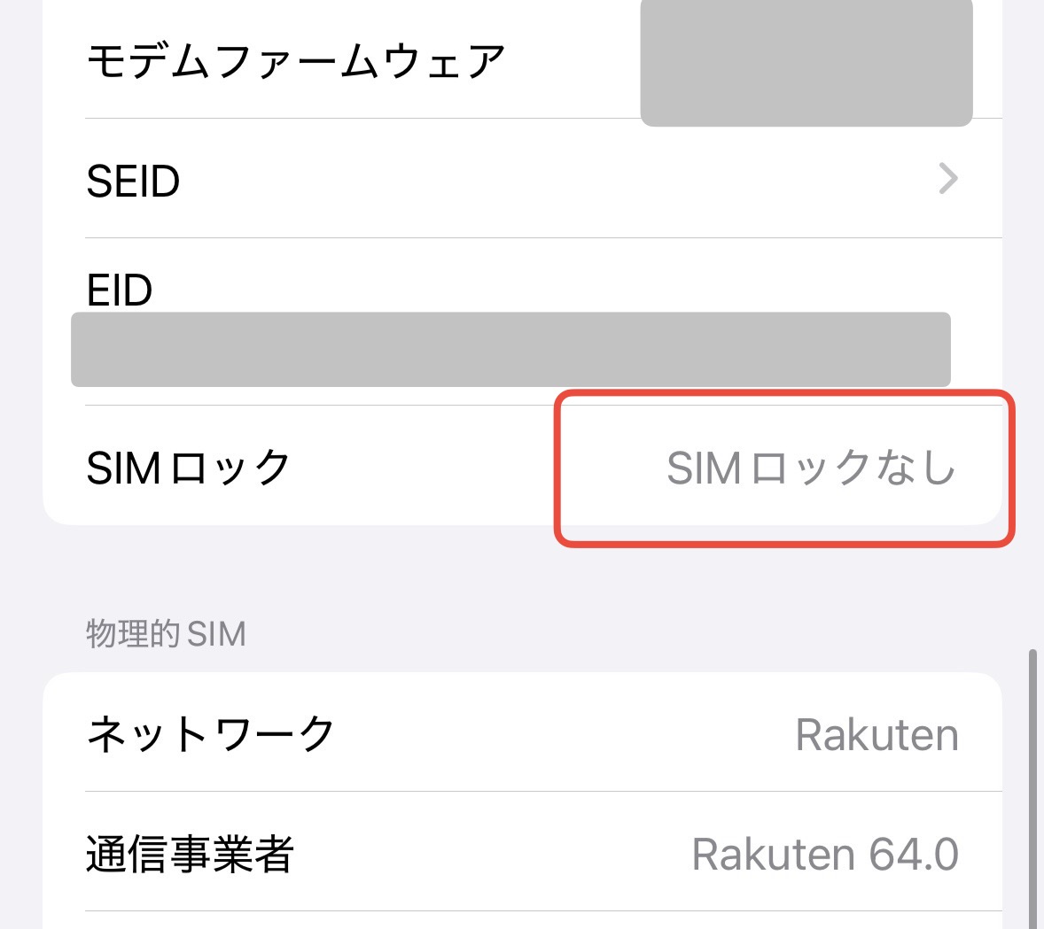 SIMロックなし
