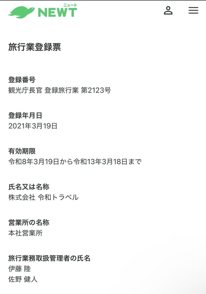 ryokougyoutourokuhyou