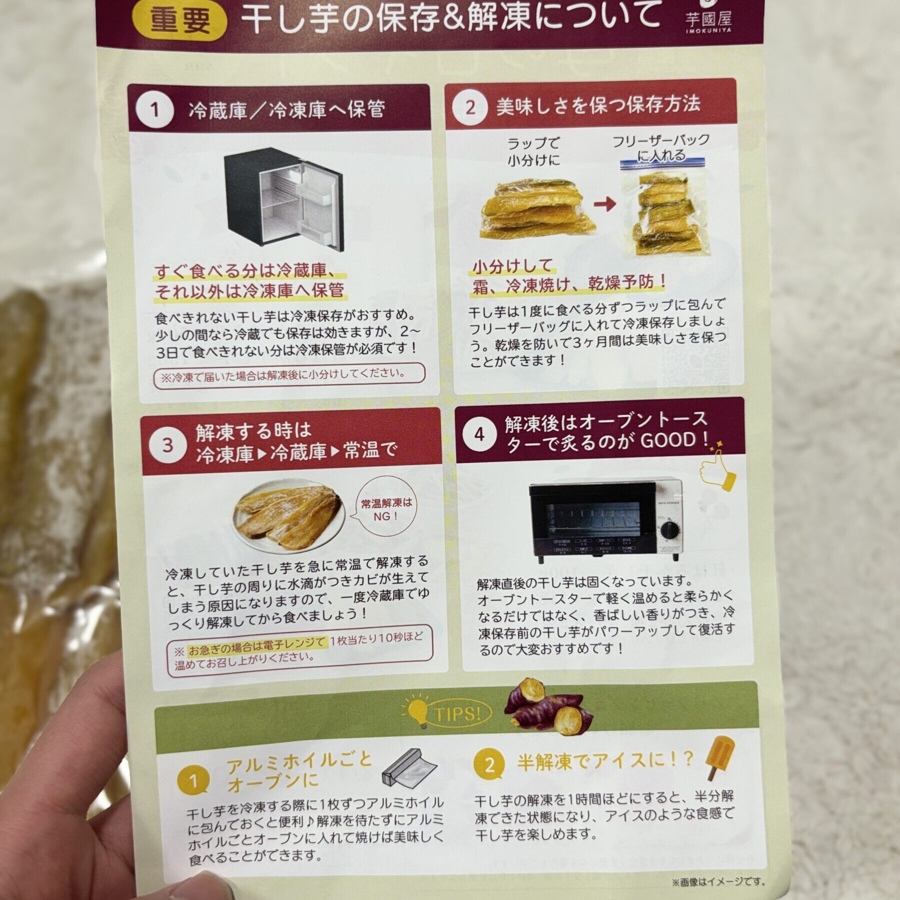 imokuniya_hozonn