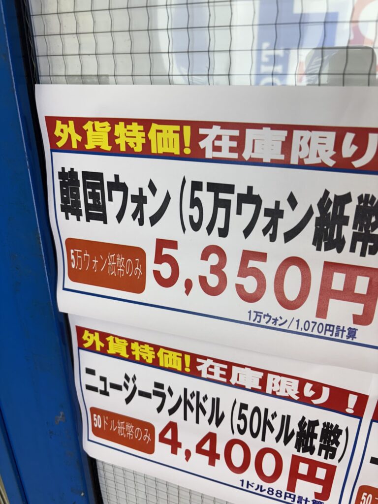 won_exchange