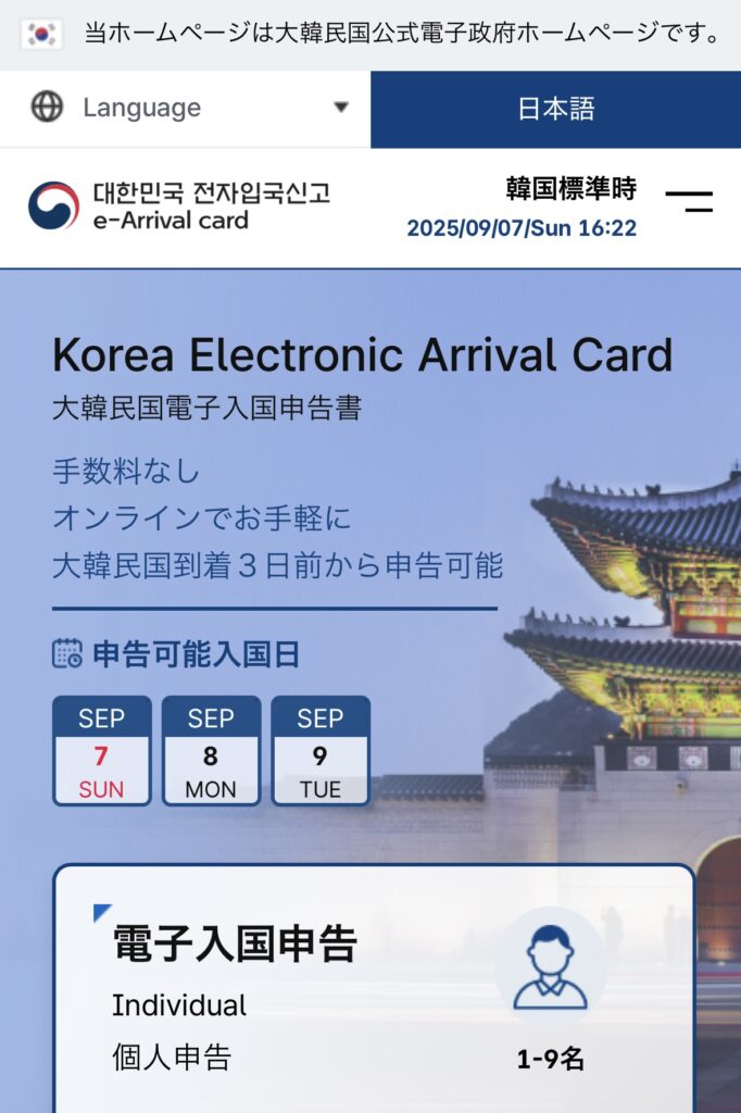 e-Arrival card