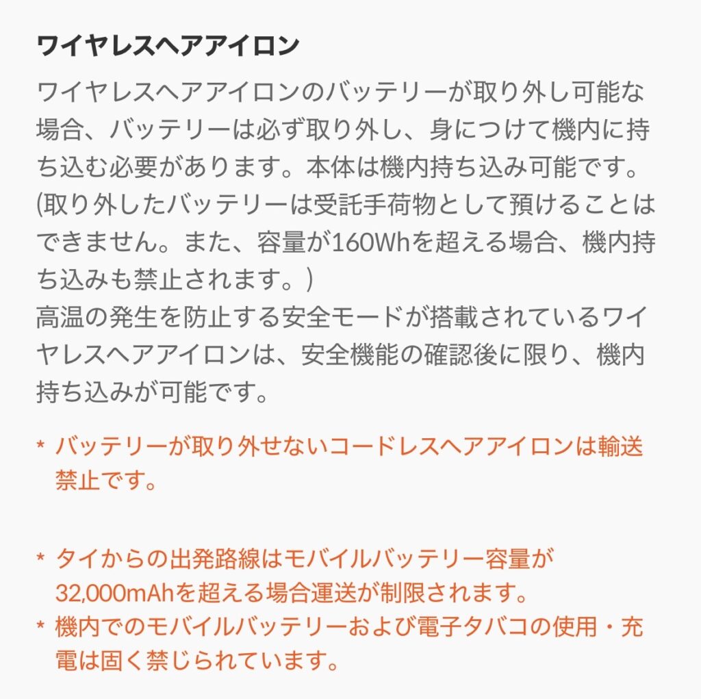 持ち込み制限2_公式
