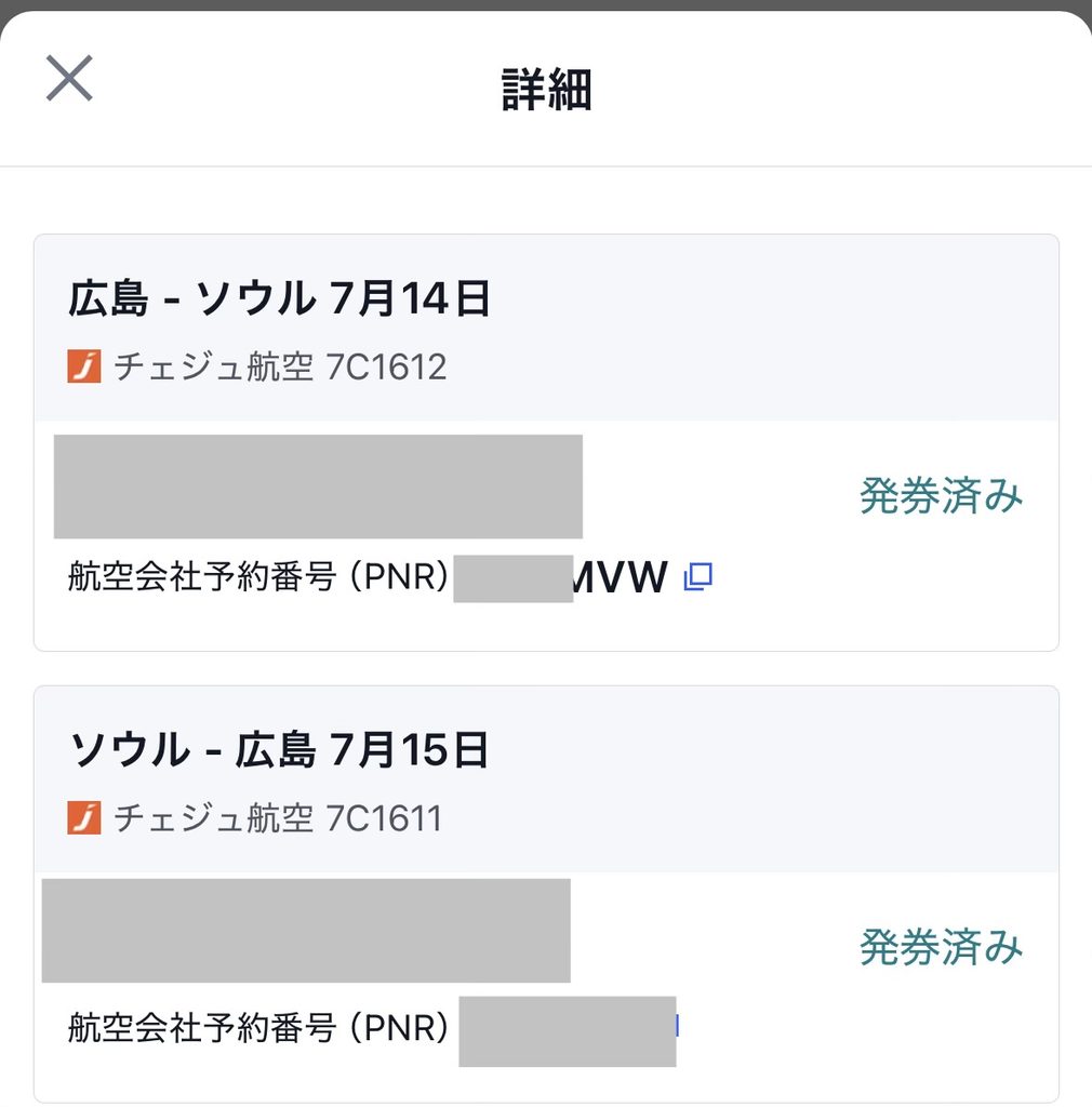 Trip.comの予約詳細